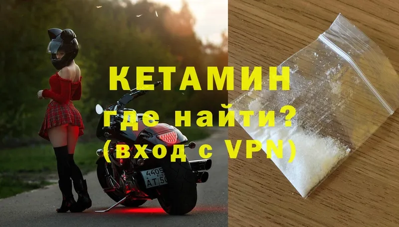 Кетамин ketamine  Бикин 